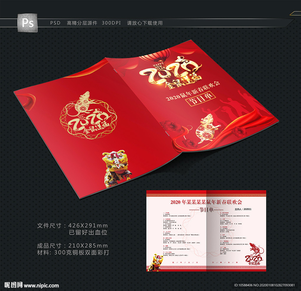 节目单封面