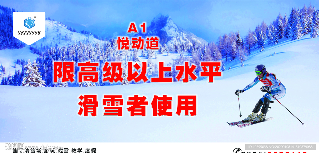 滑雪场 滑雪 滑雪场提示牌