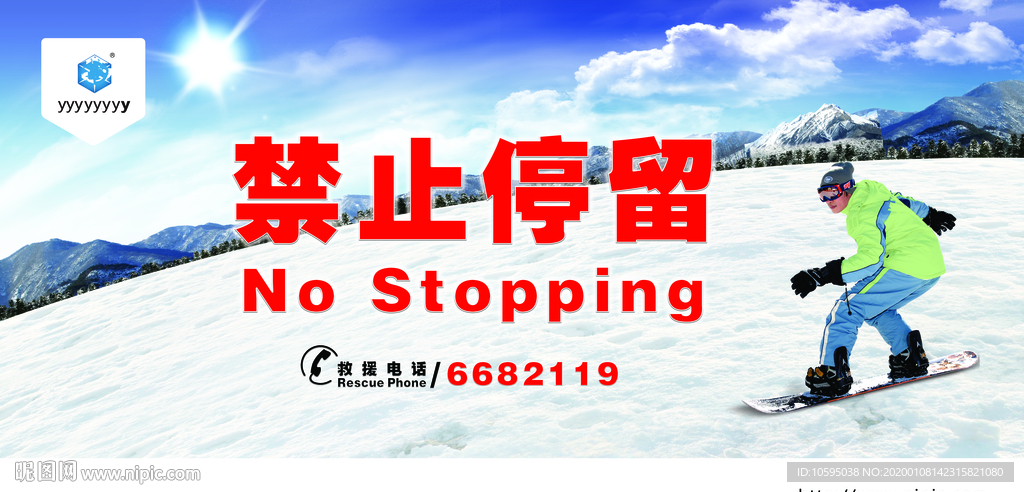 滑雪场 滑雪 滑雪场提示牌