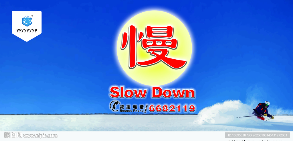 慢行