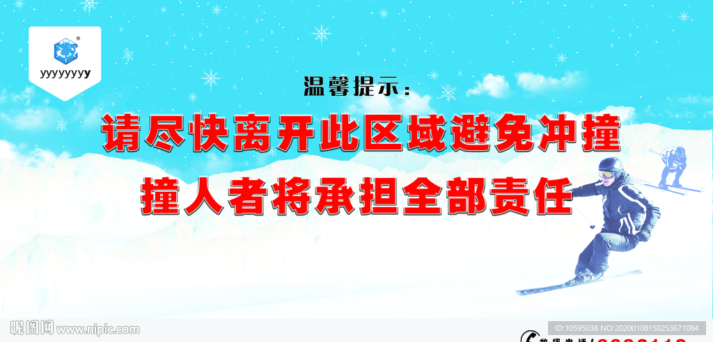滑雪场 滑雪 滑雪场提示牌