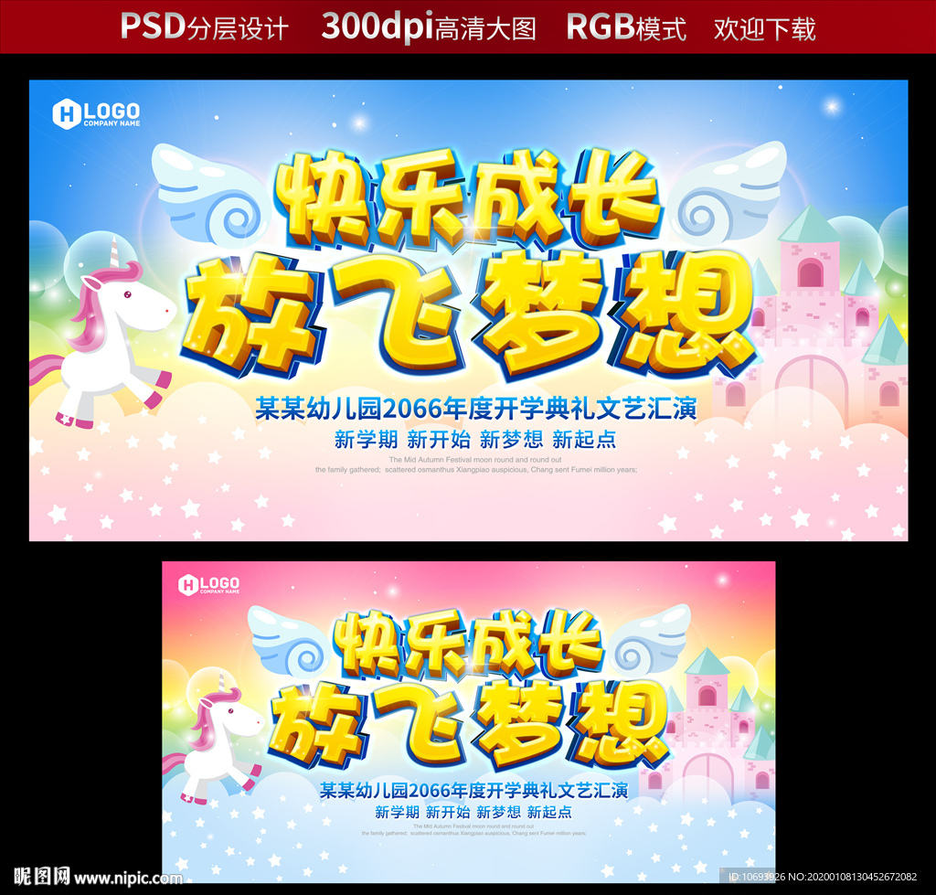 幼儿园开学典礼