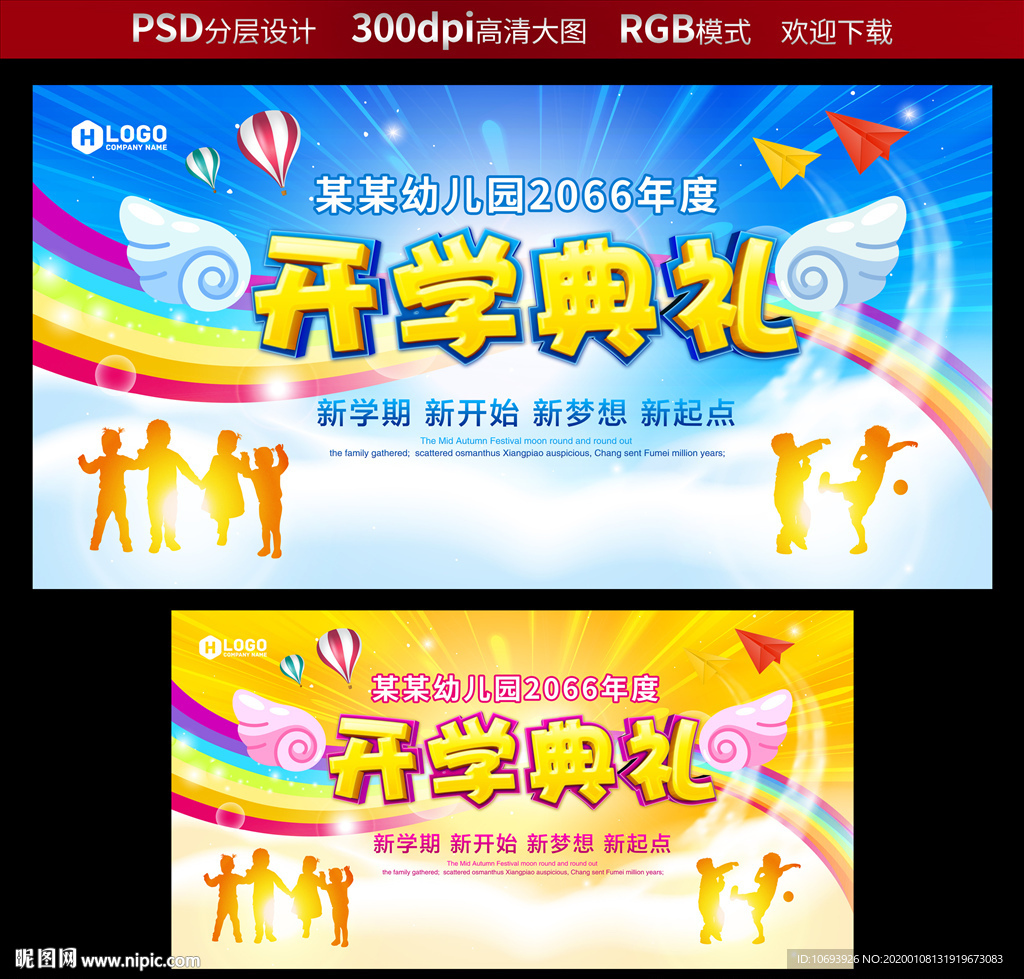 开学典礼