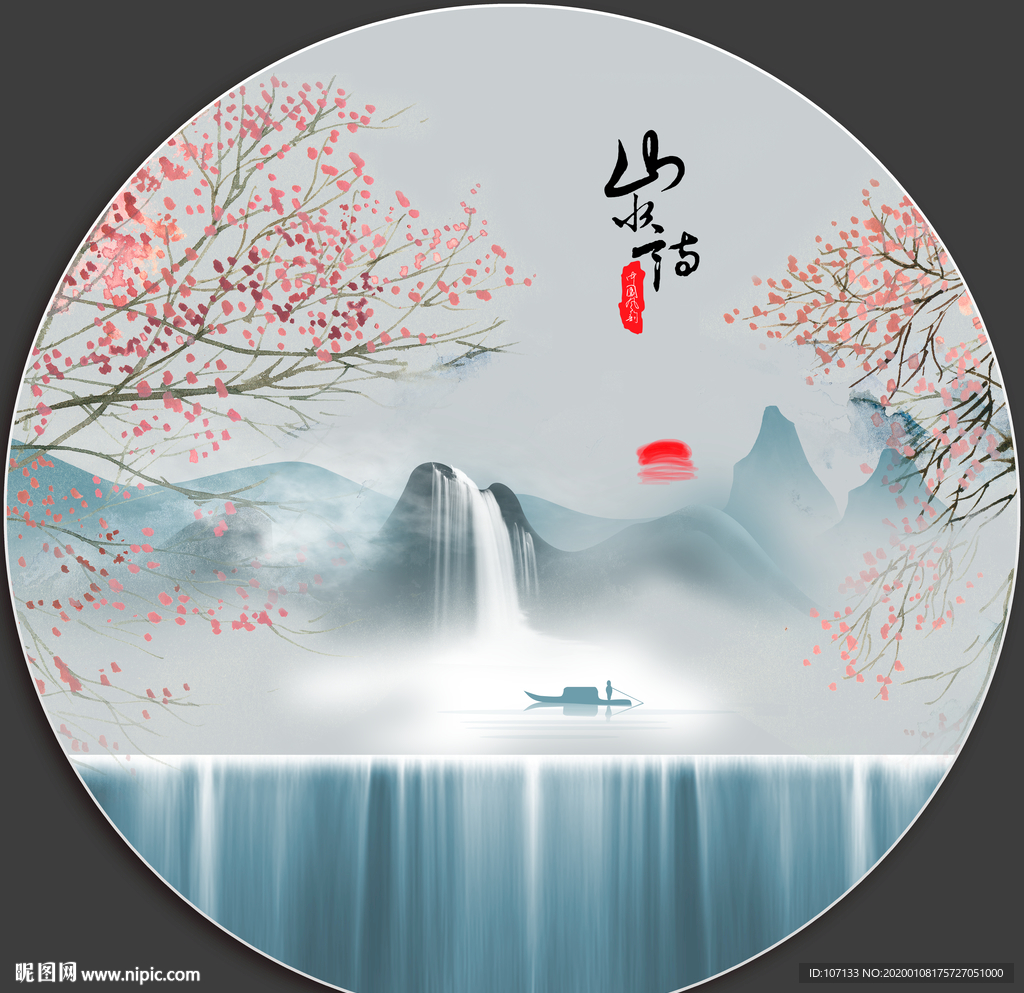 水墨山水