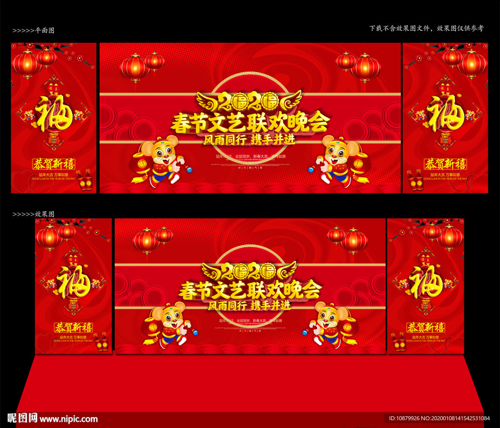 《会议年会晚会》2020春节晚