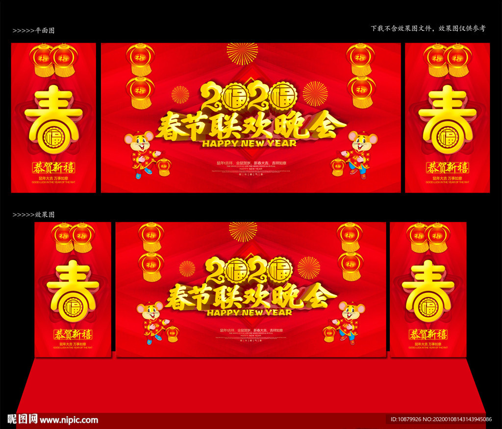 《会议年会晚会》2020春节晚