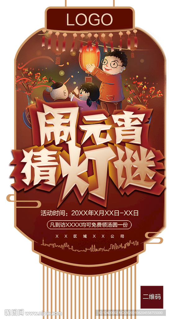 地产闹元宵猜灯谜创意单图