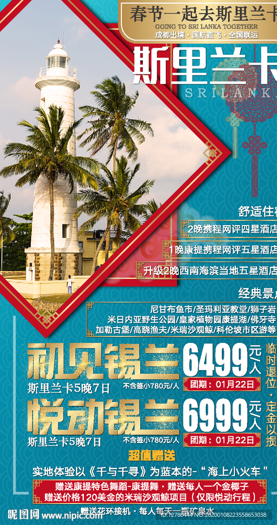 斯里兰卡旅游直客图
