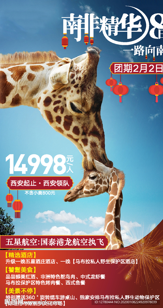 南非旅游直客图