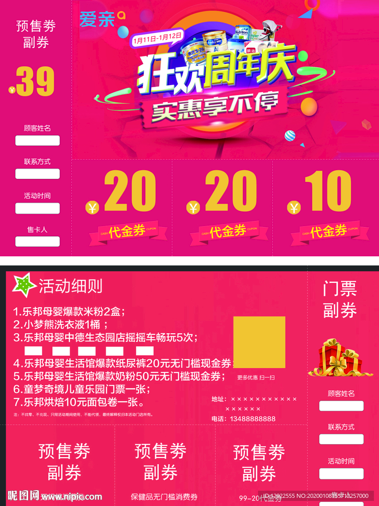 狂欢周年庆母婴用品优惠券