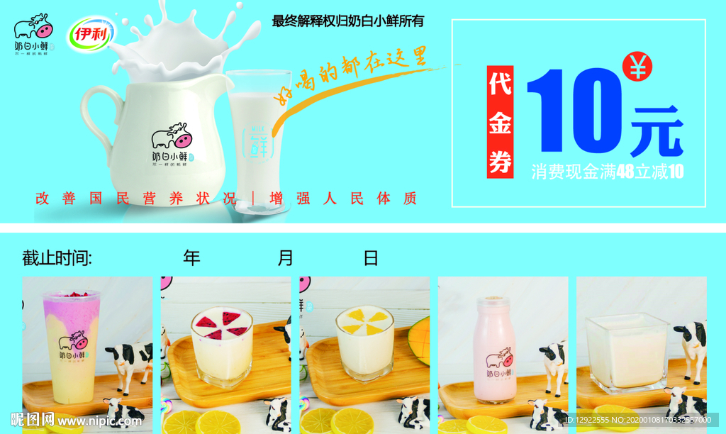 奶白小鲜代金券