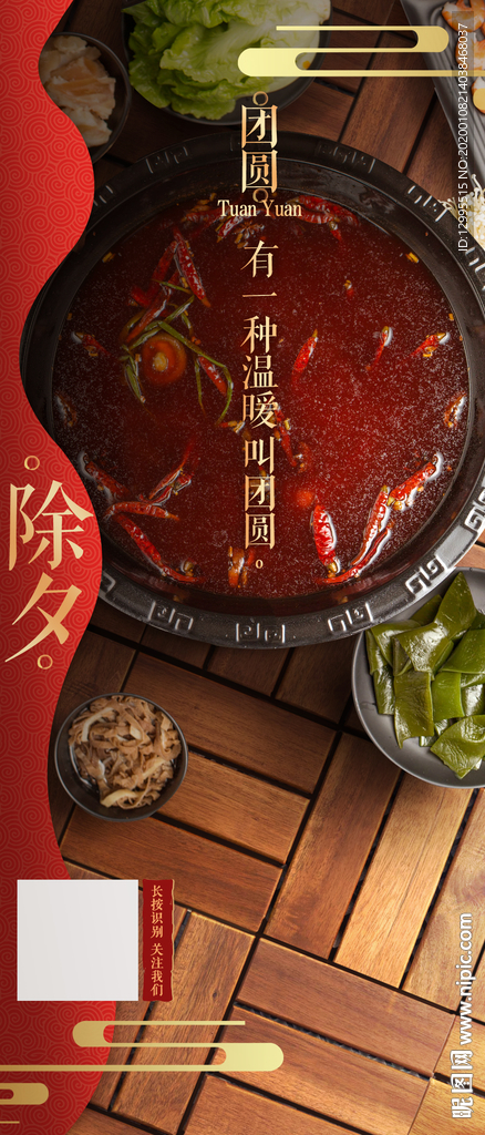 除夕 春节 过年 团圆 年货节