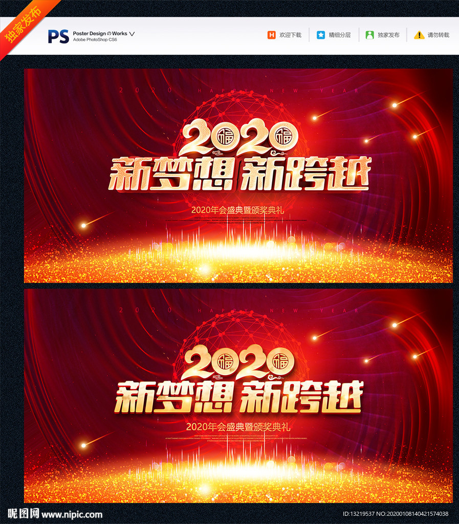 2020年会背景