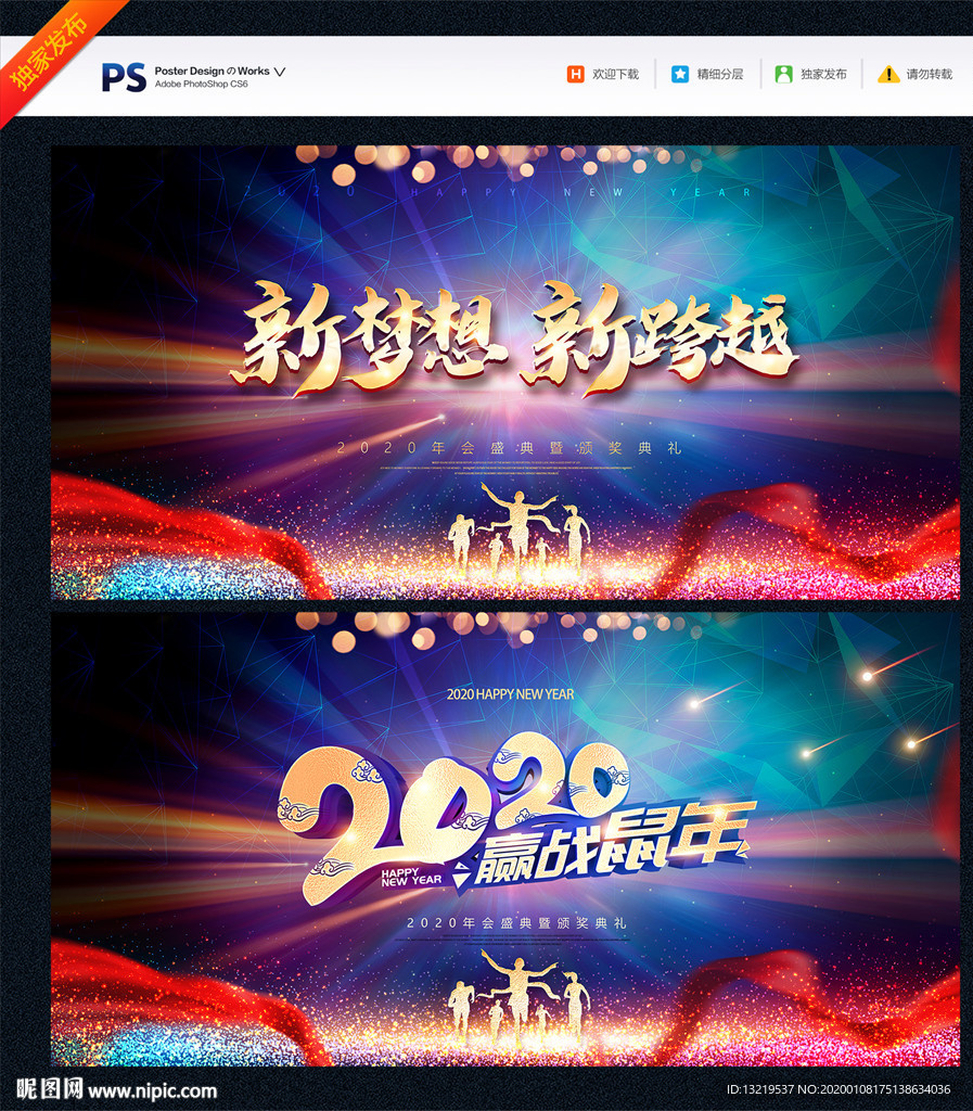 2020年年会