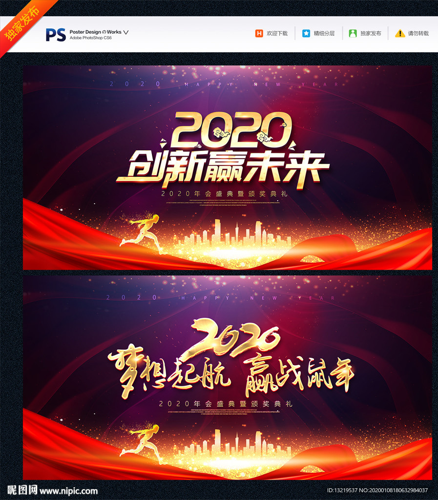 2020年会背景
