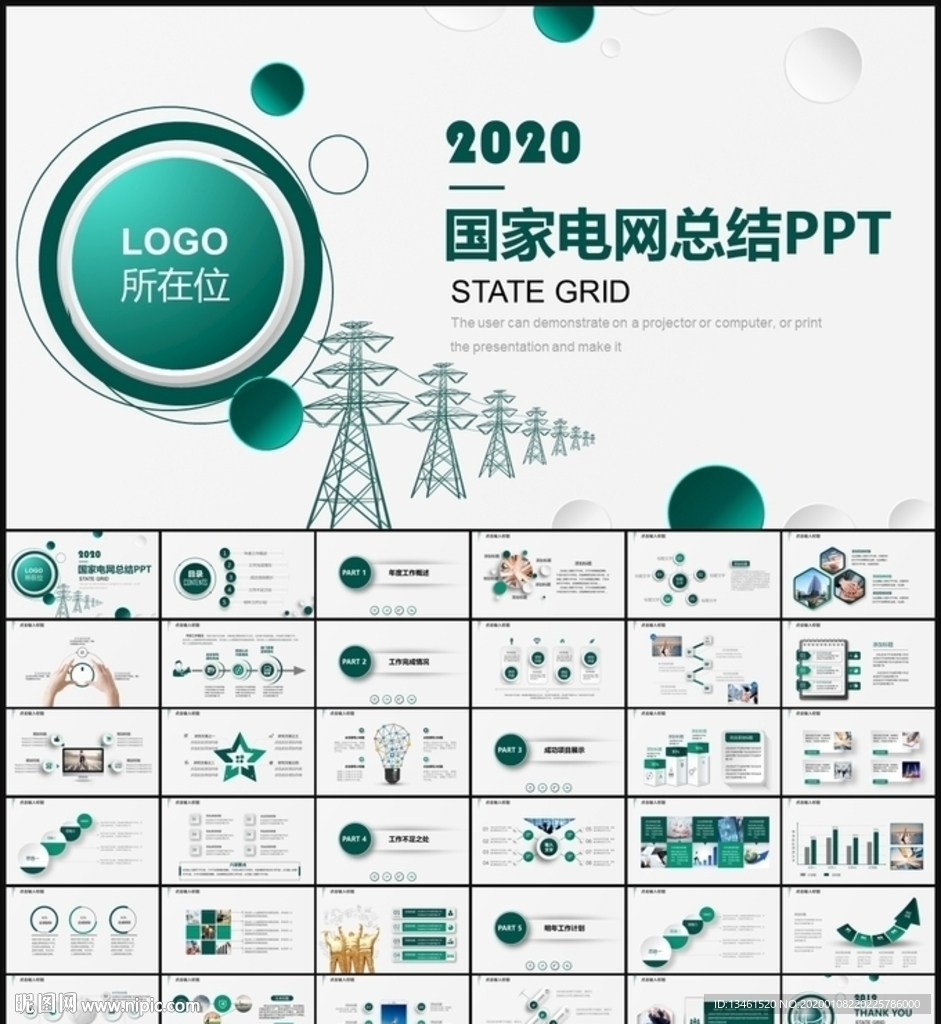 2020国家电网PPT