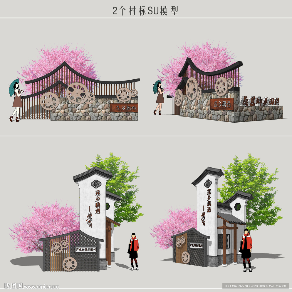 村标