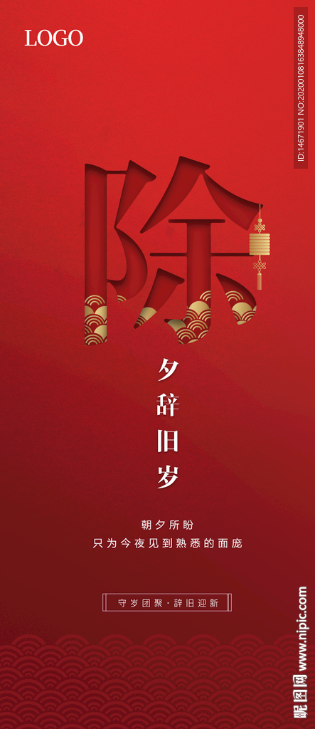 地产除夕新年