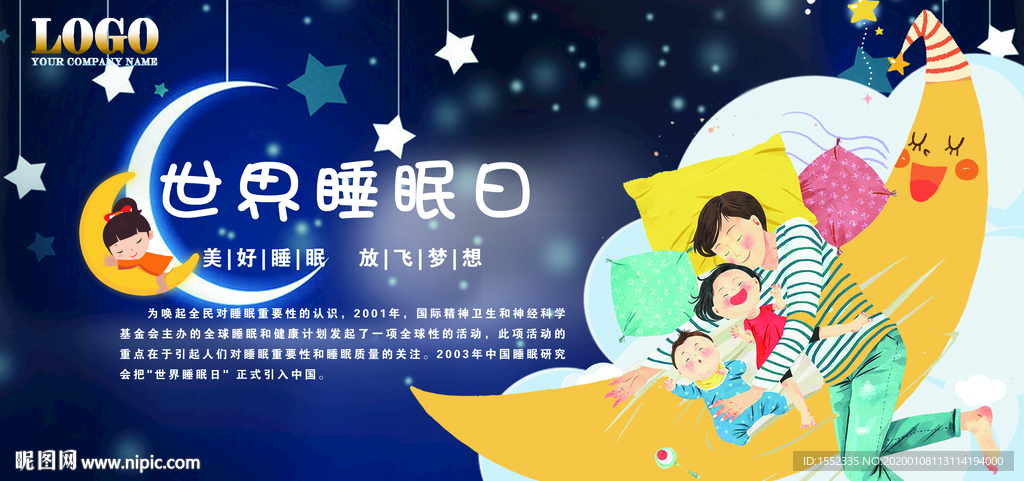 睡眠
