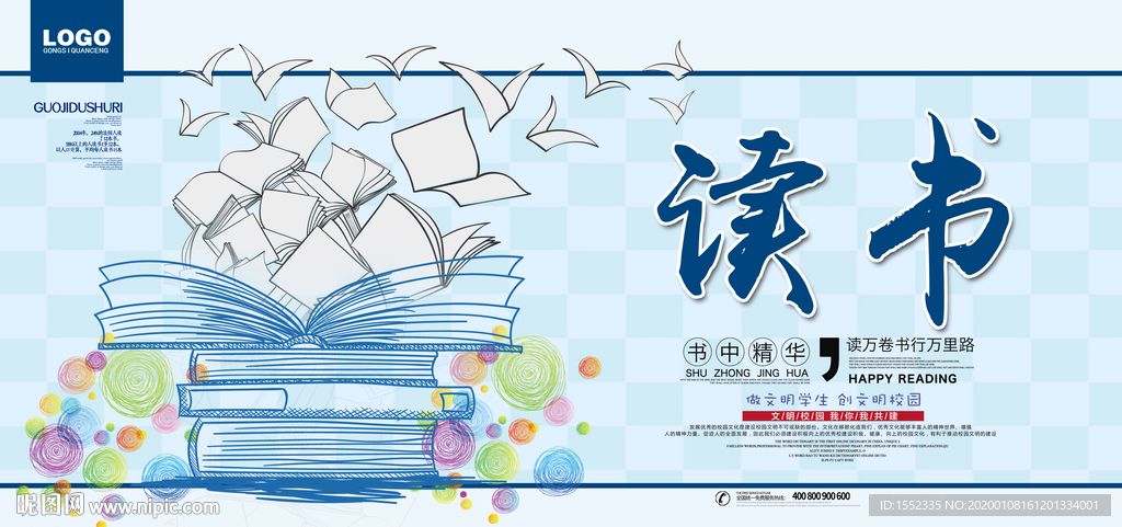 读书
