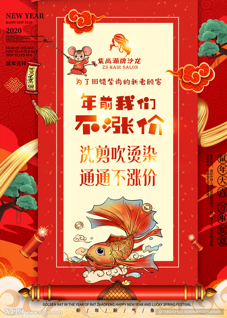 理发不涨价通知