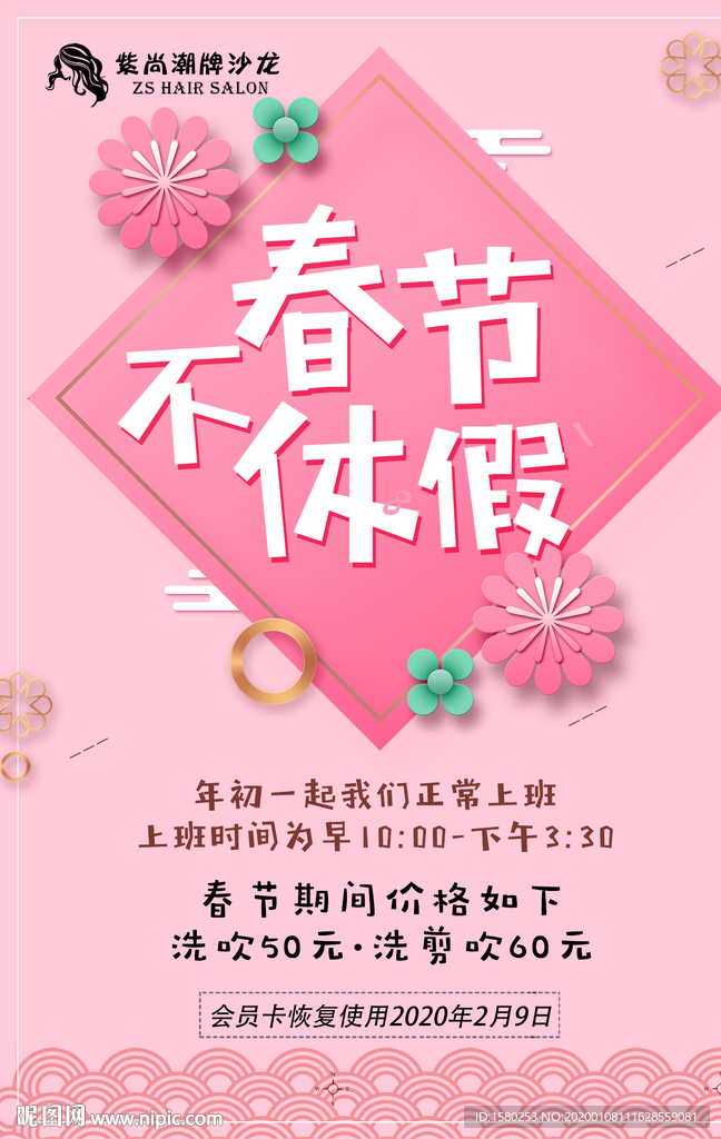 理发店春节不休假