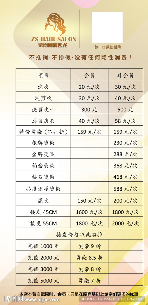 理发店价目表