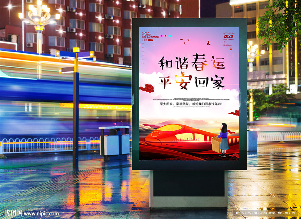 春运海报