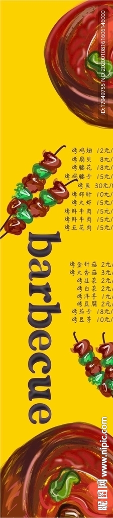 烧烤店菜单