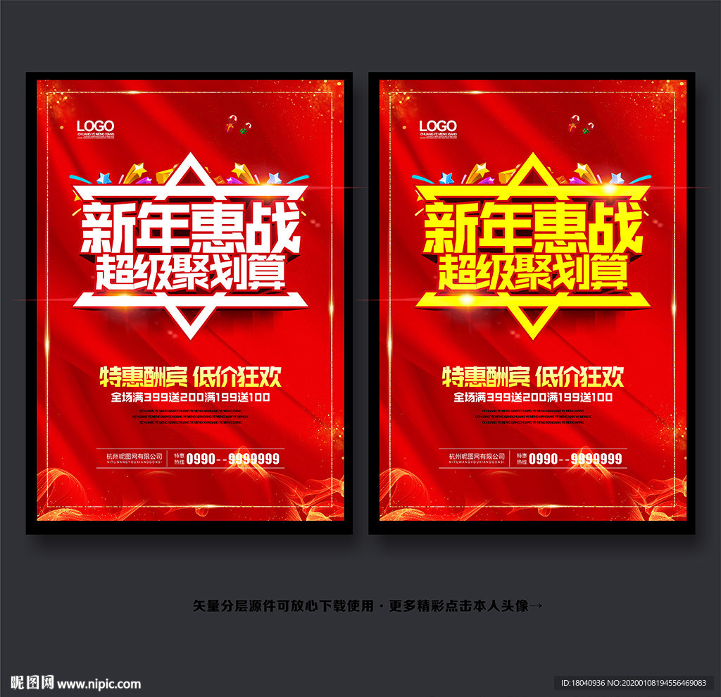 新年促销海报