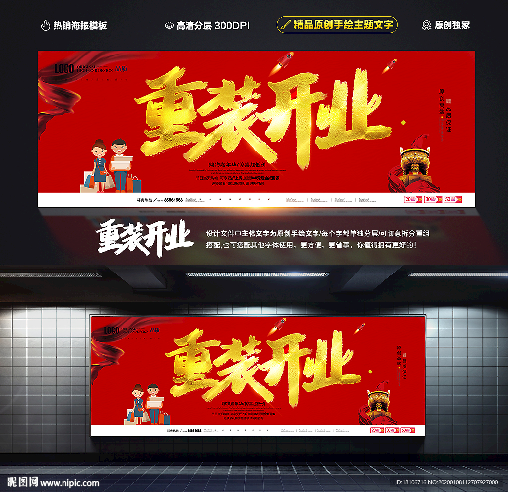 重装开业