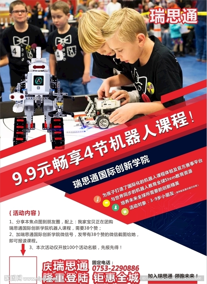 机器人课程教程教育海报模板
