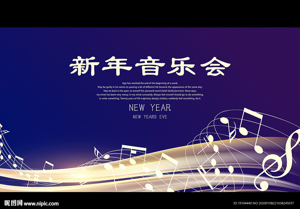 新年音乐会