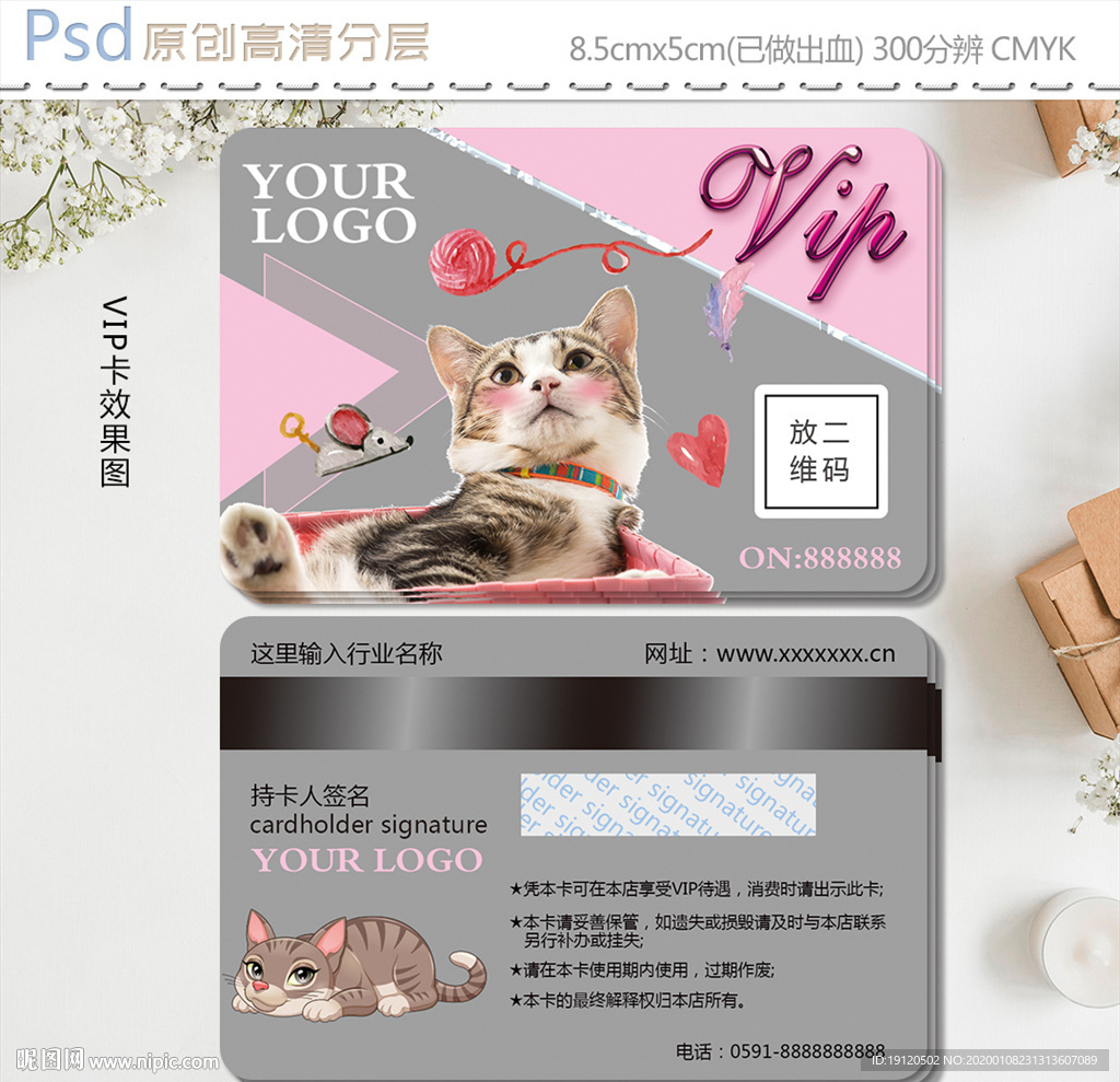 温馨宠物店vip会员卡