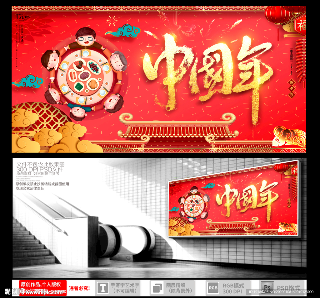 中国年