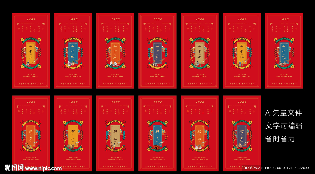 新春传统年俗海报