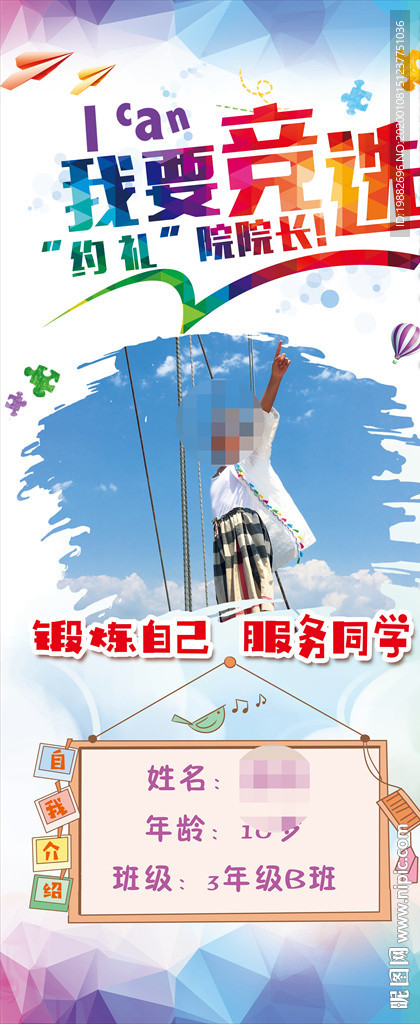 竞选易拉宝