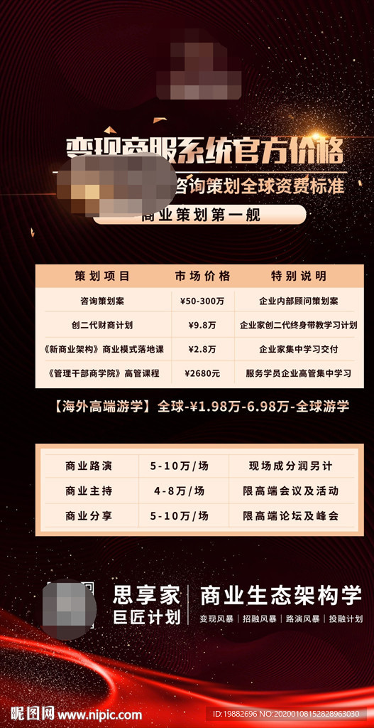商业海报