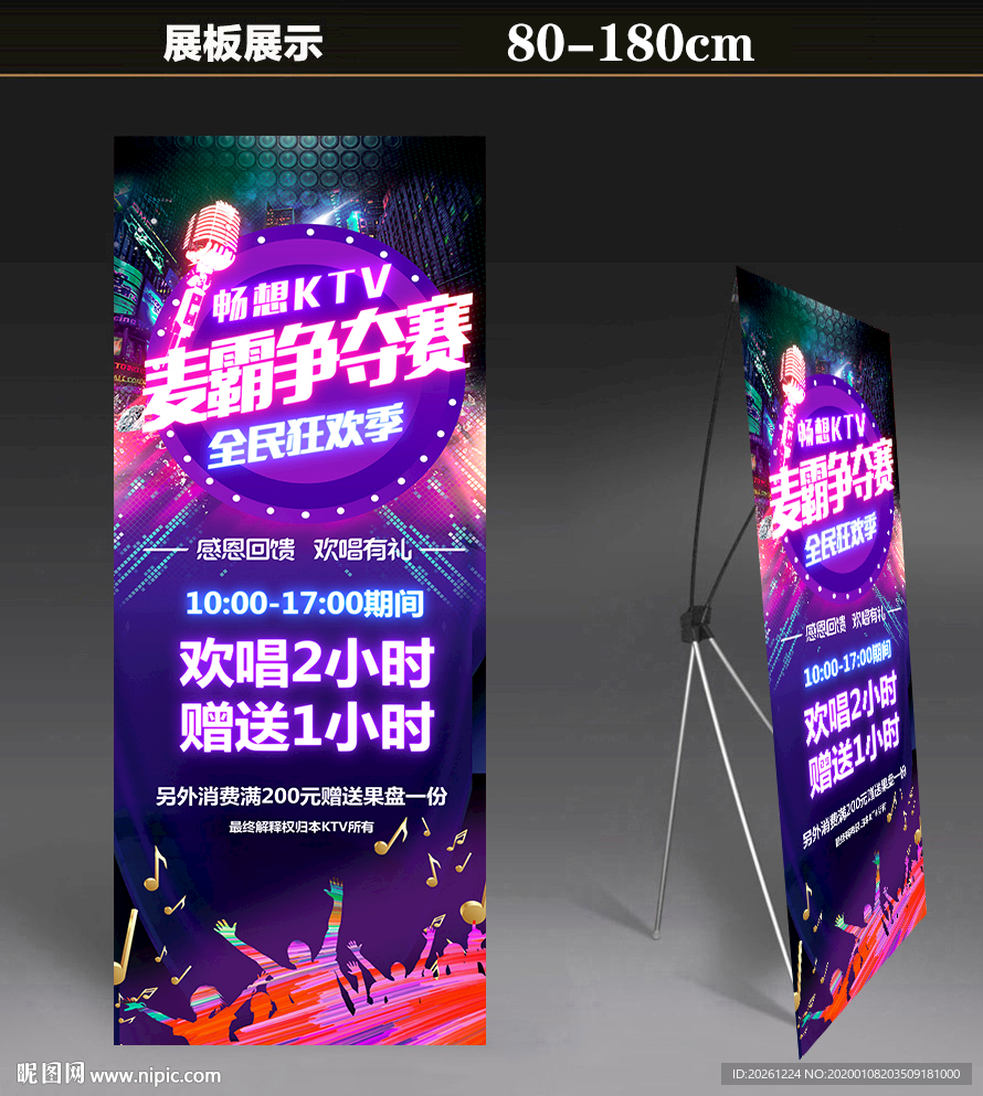 kvt活动麦霸