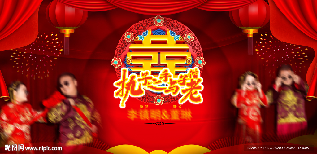 婚礼背景