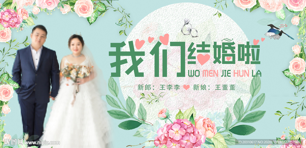 婚礼背景  结婚  舞台背景