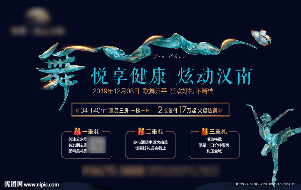 地产舞蹈广告（包含PSD）