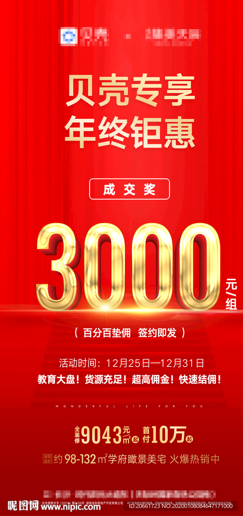 成交奖海报