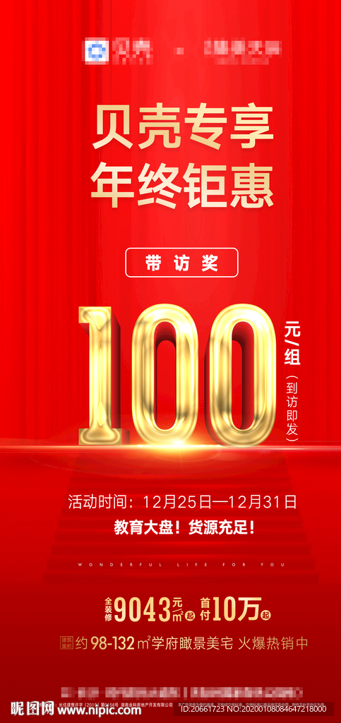带访奖海报