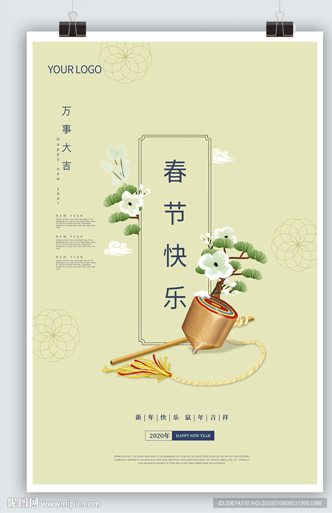 2020新年 新春快乐