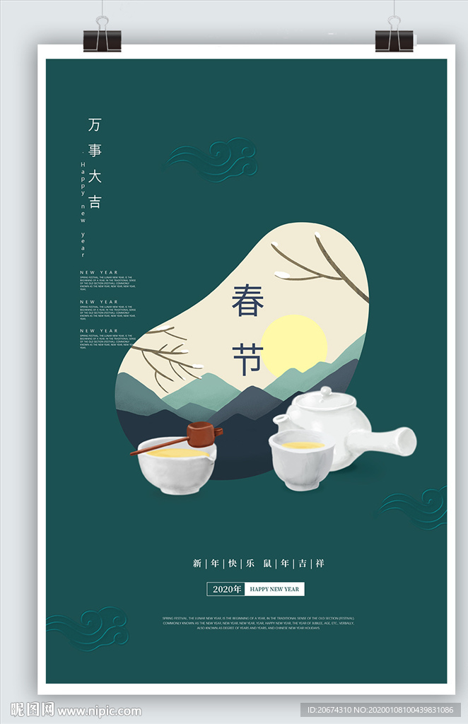 新年年味 茶道