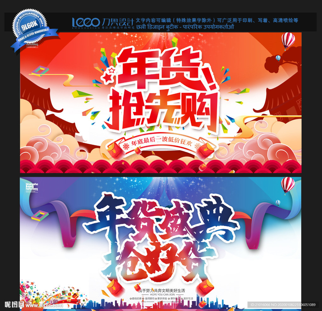 年货