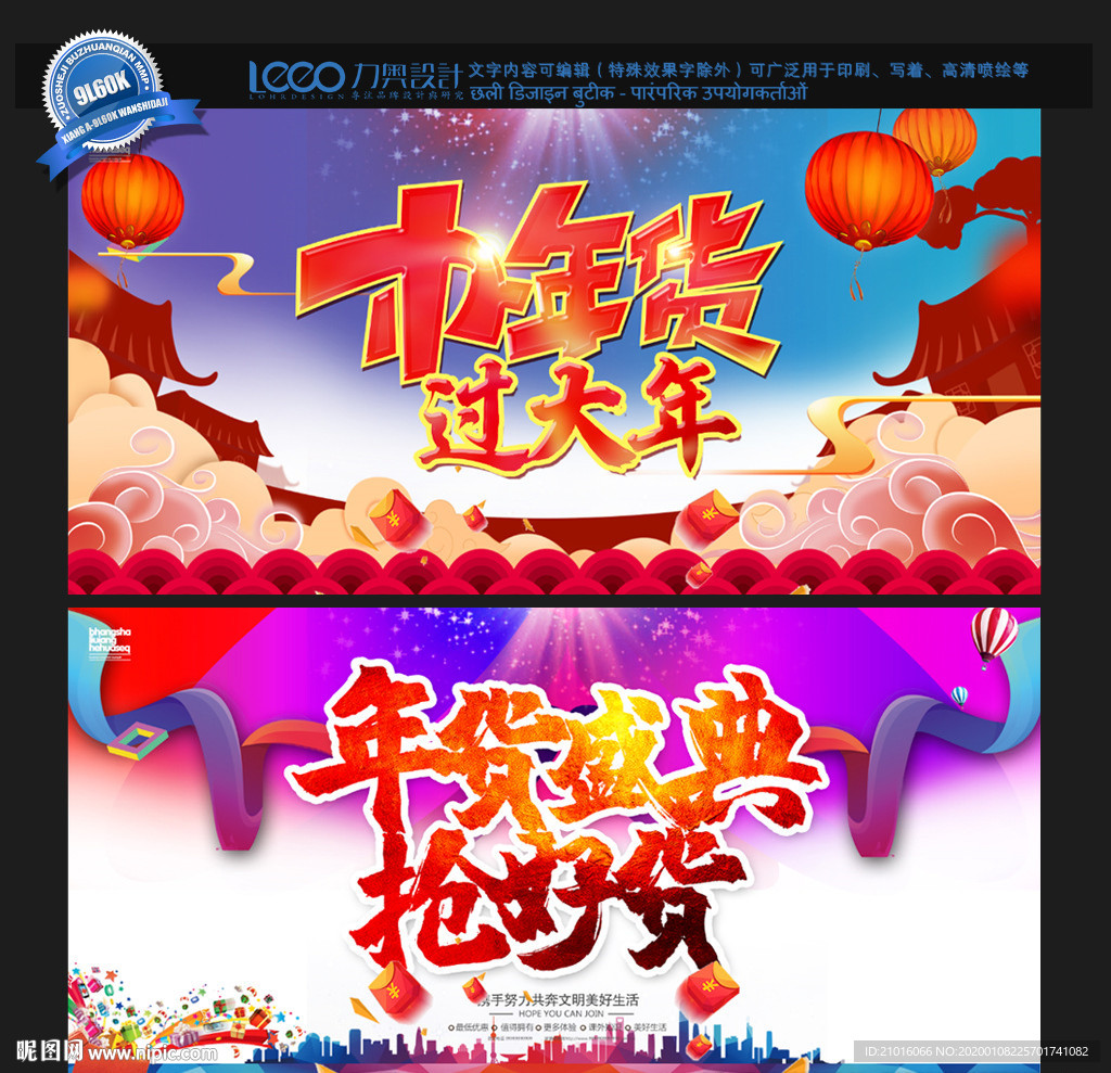 年货