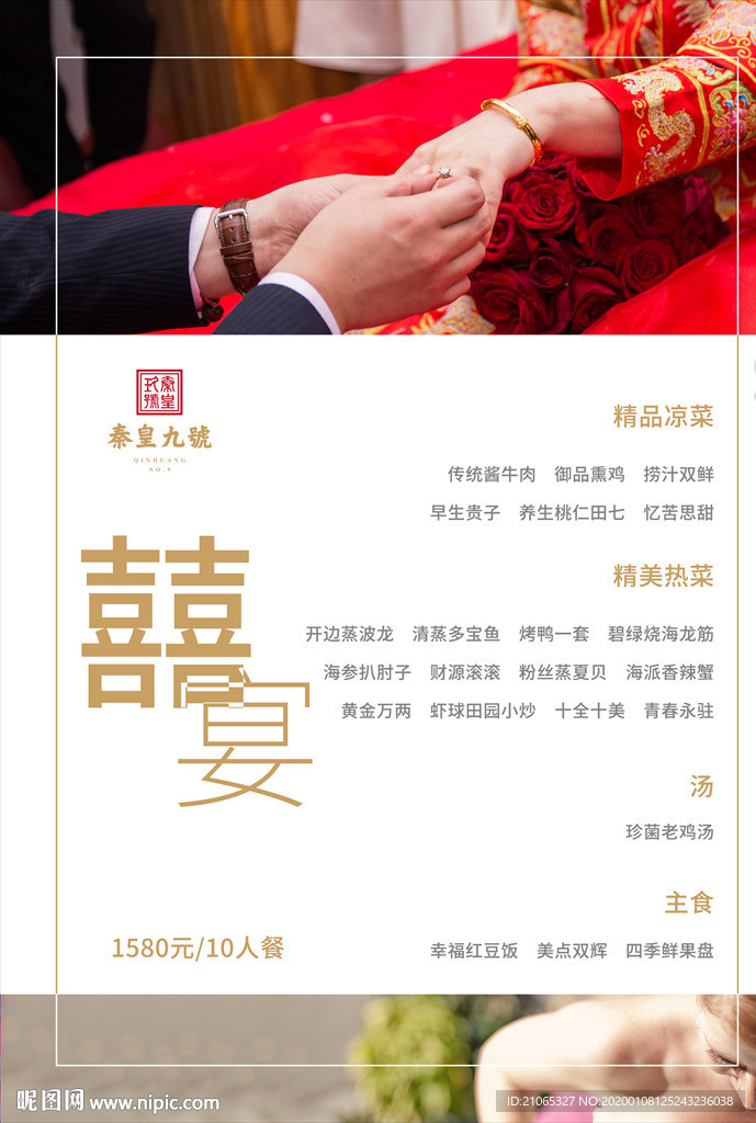 婚宴菜单