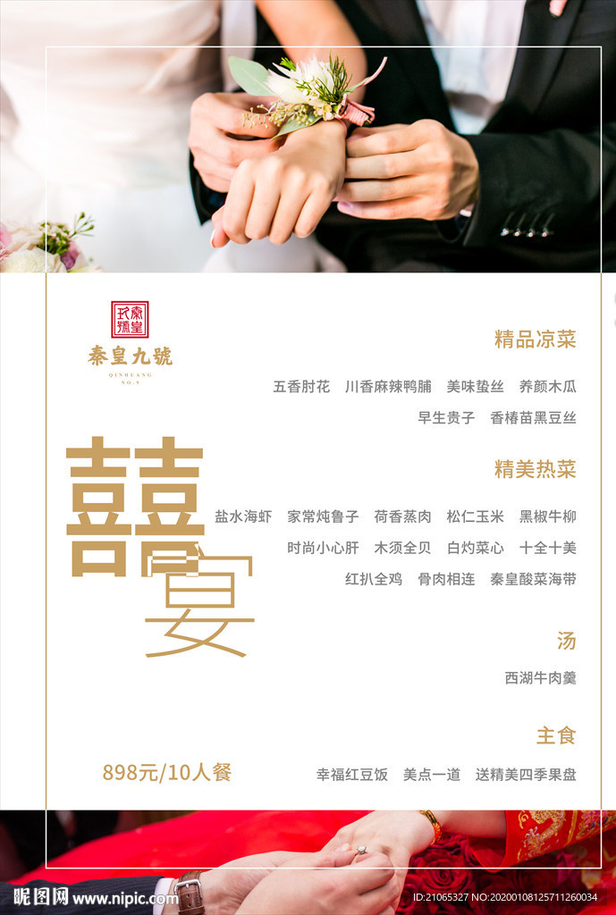 婚宴菜单